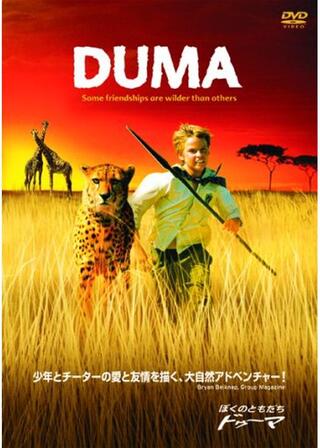 ドゥーマのポスター