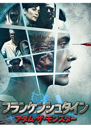 フランケンシュタイン アダム・ザ・モンスターのポスター