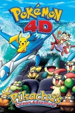 ポケモン3Dアドベンチャー2 ピカチュウの海底大冒険のポスター