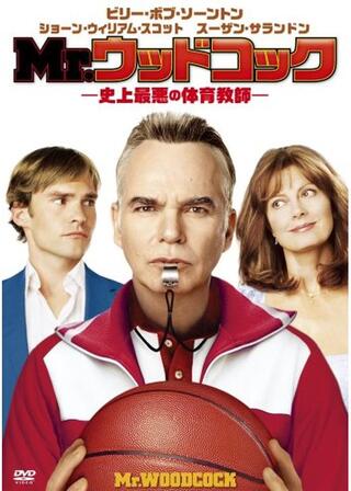 Mr.ウッドコック -史上最悪の体育教師-のポスター