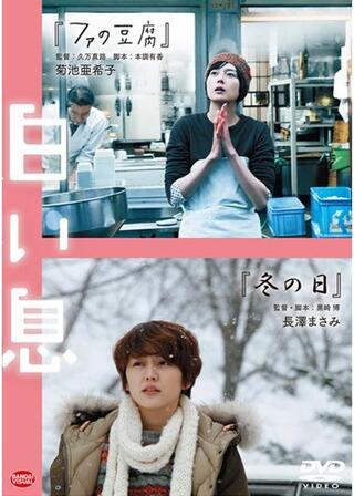 ファの豆腐のポスター