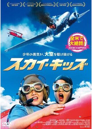 スカイ・キッズのポスター