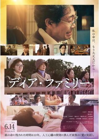 ディア・ファミリーのポスター