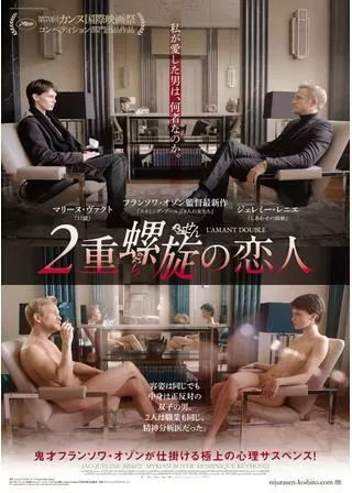 2重螺旋の恋人のポスター