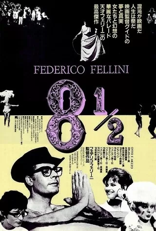 8 1/2のポスター