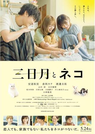 三日月とネコのポスター