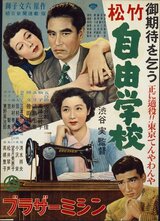 自由学校のポスター