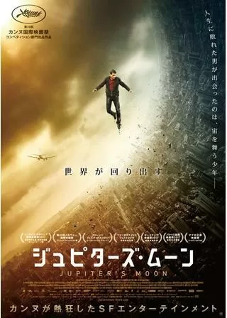 ジュピターズ・ムーンのポスター