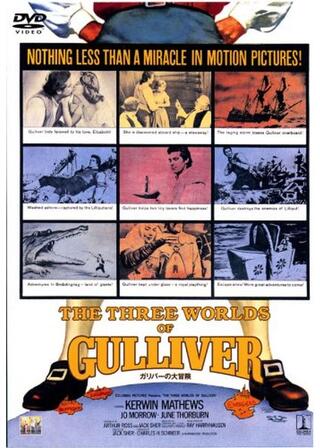 ガリバーの大冒険のポスター