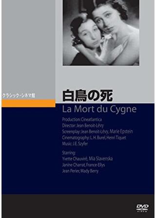 白鳥の死のポスター