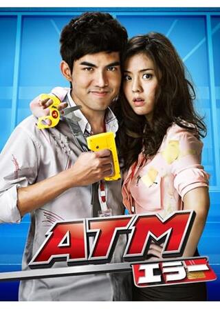 ATM エラーのポスター