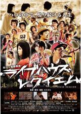 ライブハウス レクイエムのポスター