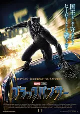 ブラックパンサーのポスター