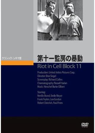 第十一号監房の暴動のポスター