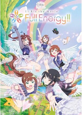 i☆Ris the Movie - Full Energy!! -のポスター