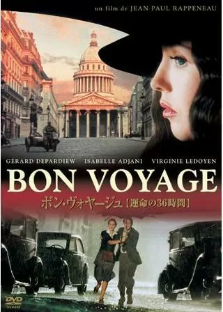 ボン・ヴォヤージュのポスター