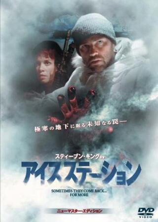 アイス・ステーションのポスター
