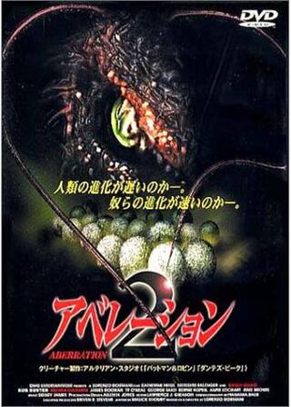 アベレーション2のポスター