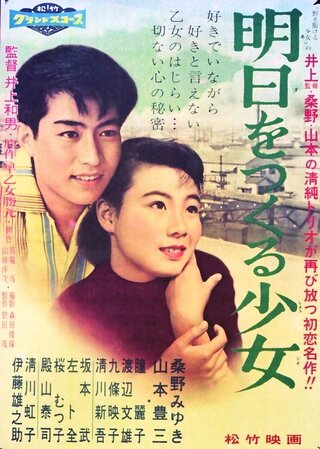明日をつくる少女のポスター