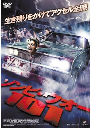 ゾンビ・ウォー101のポスター