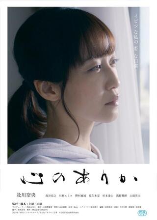 心のありかのポスター