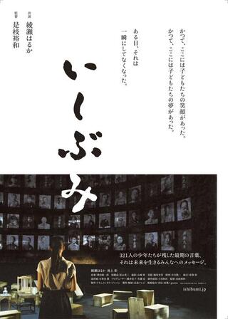 いしぶみのポスター