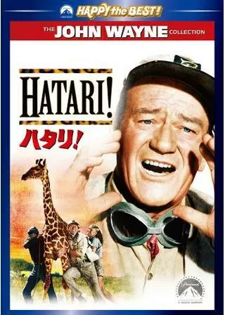 ハタリ!のポスター