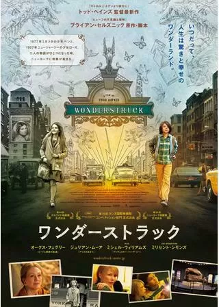 ワンダーストラックのポスター