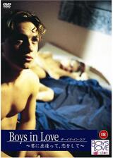 ボーイズ・イン・ラブ 君に出逢って、恋をしてのポスター