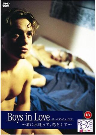 ボーイズ・イン・ラブ 君に出逢って、恋をしてのポスター