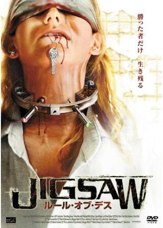JIGSAW ルール・オブ・デスのポスター