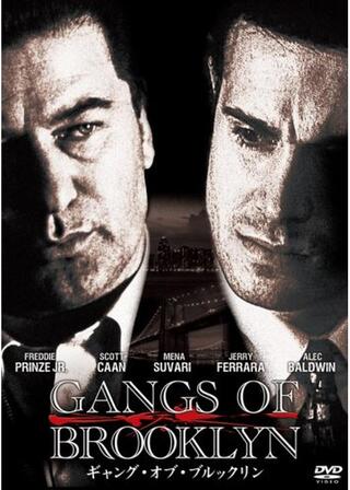 ギャング・オブ・ブルックリンのポスター