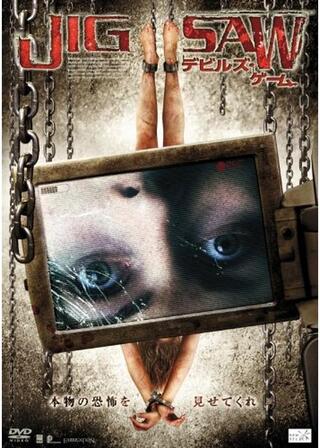 JIGSAW デビルズ・ゲームのポスター