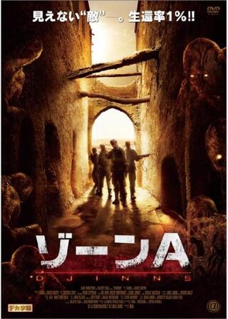 ゾーンAのポスター