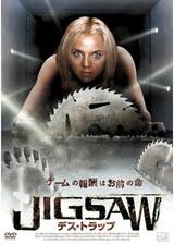 JIGSAW デス・トラップのポスター