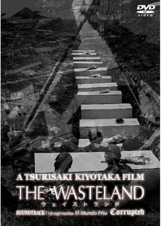 ウェイストランド THE WASTELANDのポスター