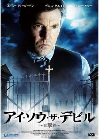 アイ・ソウ・ザ・デビル 目撃者のポスター