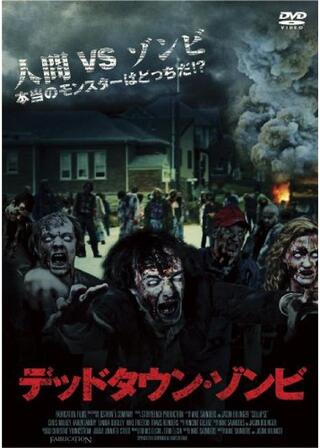 デッドタウン・ゾンビのポスター
