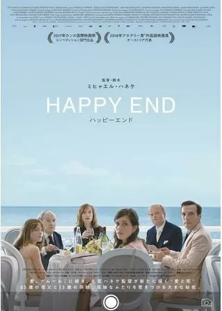 ハッピーエンドのポスター