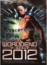 ワールドエンド2012のポスター