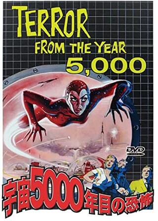 宇宙5000年目の恐怖のポスター