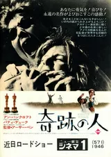 奇跡の人（1962）のポスター