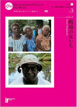 戦場の女たちのポスター