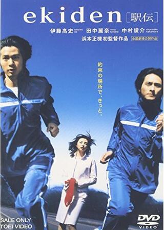 ekiden [駅伝]のポスター