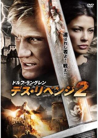 デス・リベンジ2のポスター