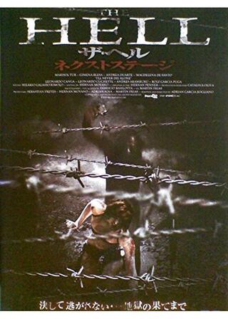 ザ・ヘル ネクストステージのポスター