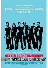 Better Luck Tomorrow（原題）のポスター