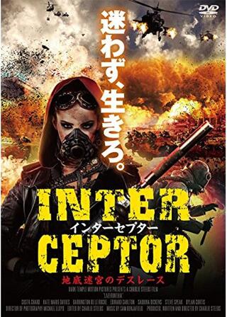インターセプター 地底迷宮のデスレースのポスター