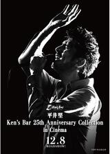 平井堅 Ken's Bar 25th Anniversary Collection in Cinemaのポスター