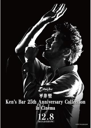 平井堅 Ken's Bar 25th Anniversary Collection in Cinemaのポスター